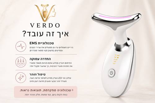 VERDO Dolphin-Lift™ | מכשיר ביוטי-טק ביתי לפיסול ומתיחת קו הלסת סנטר וצוואר
